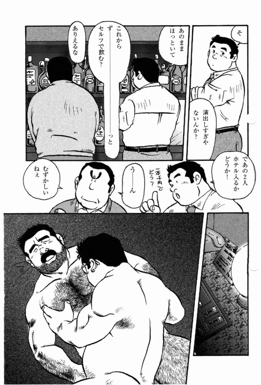 浪花恋しぐれ Page.11
