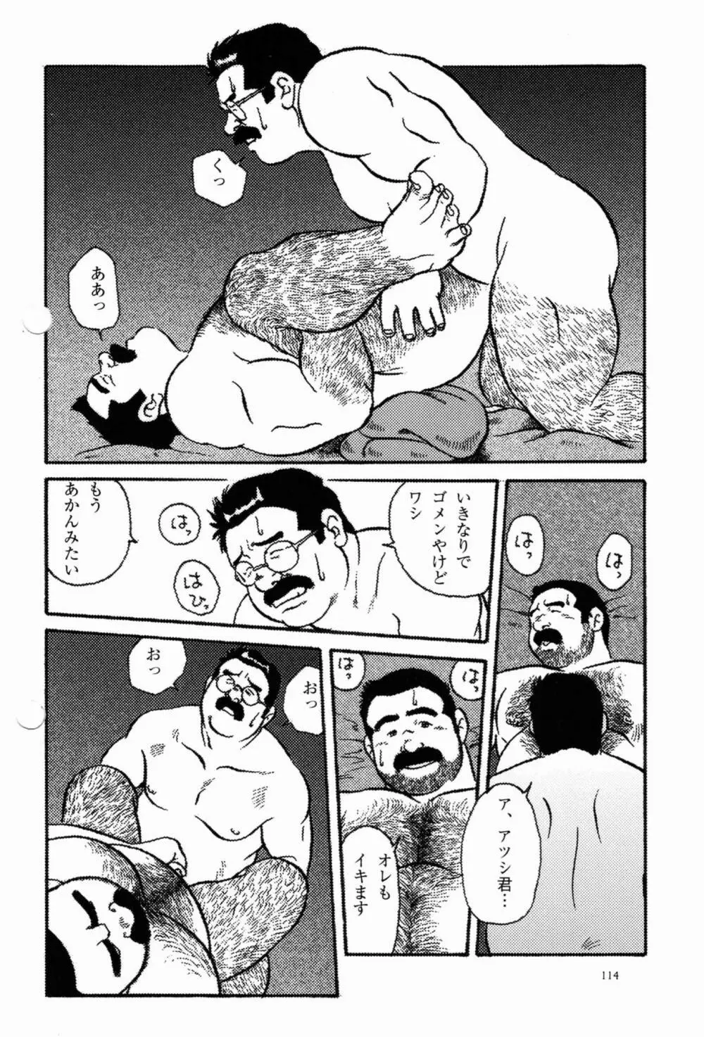 浪花恋しぐれ Page.14