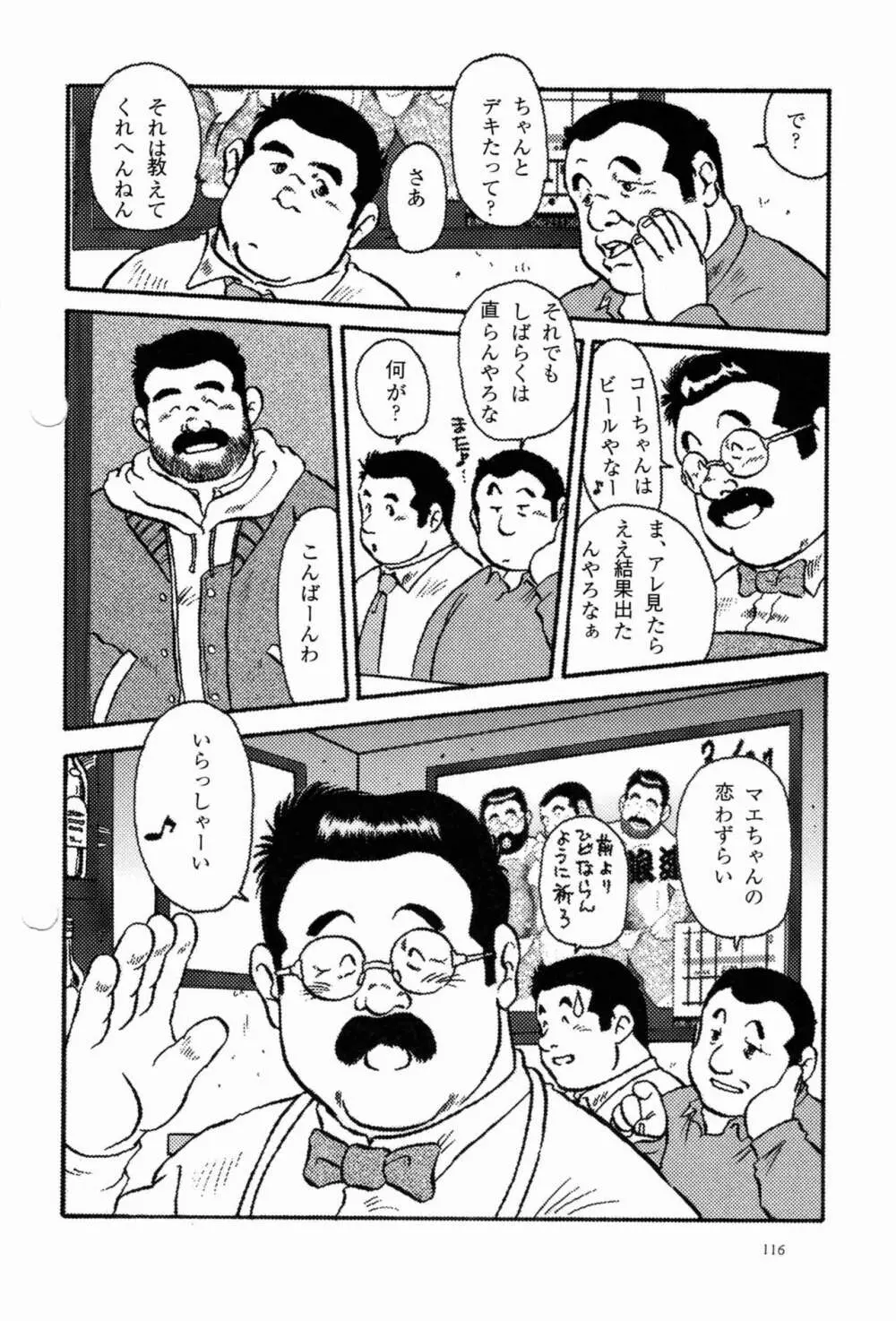 浪花恋しぐれ Page.16