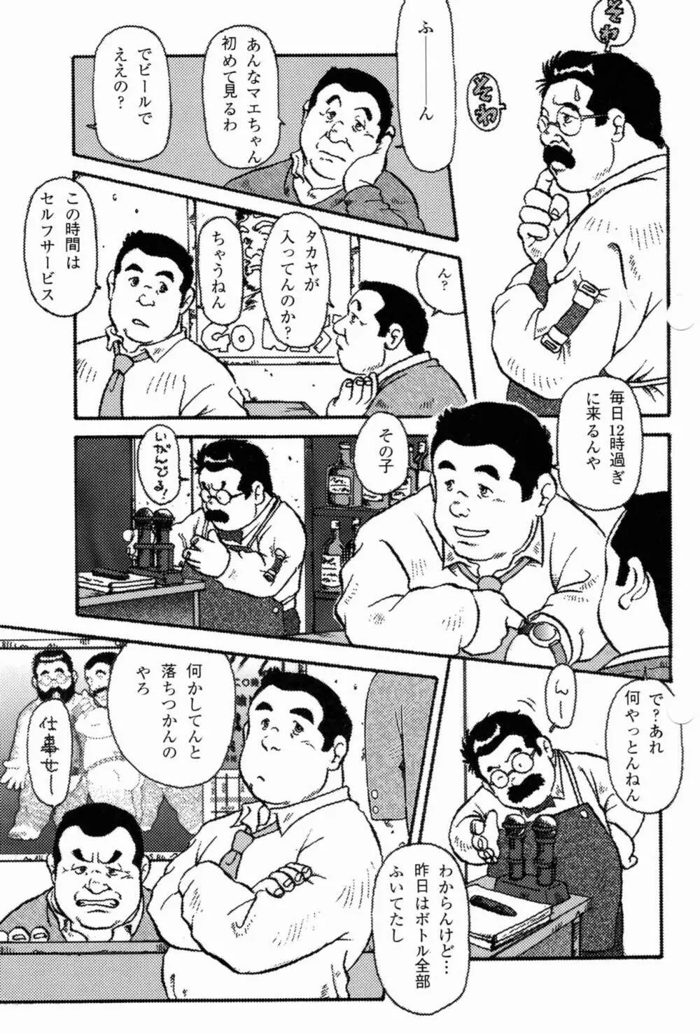 浪花恋しぐれ Page.3
