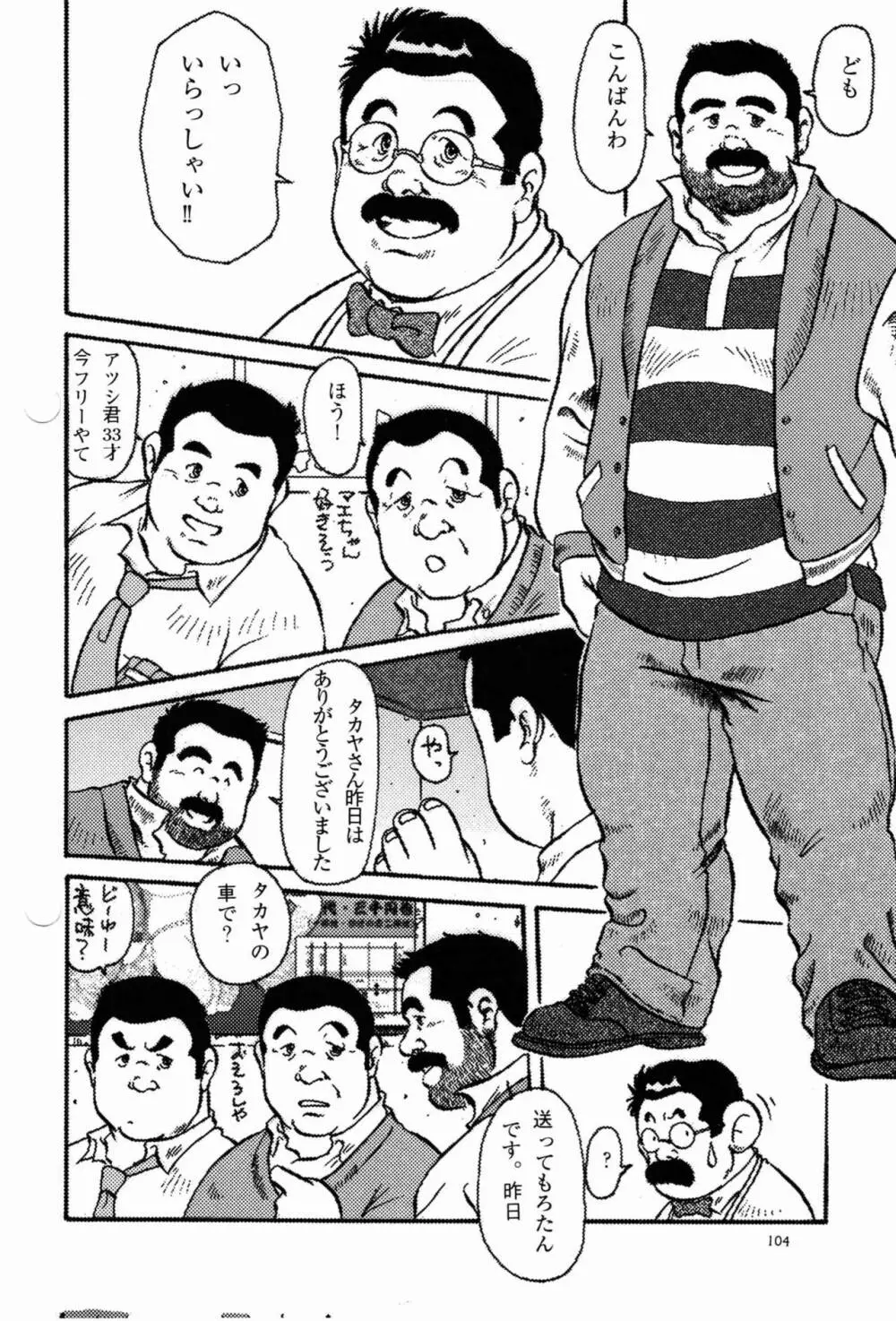 浪花恋しぐれ Page.4