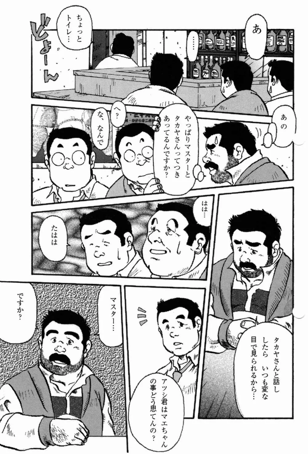 浪花恋しぐれ Page.5