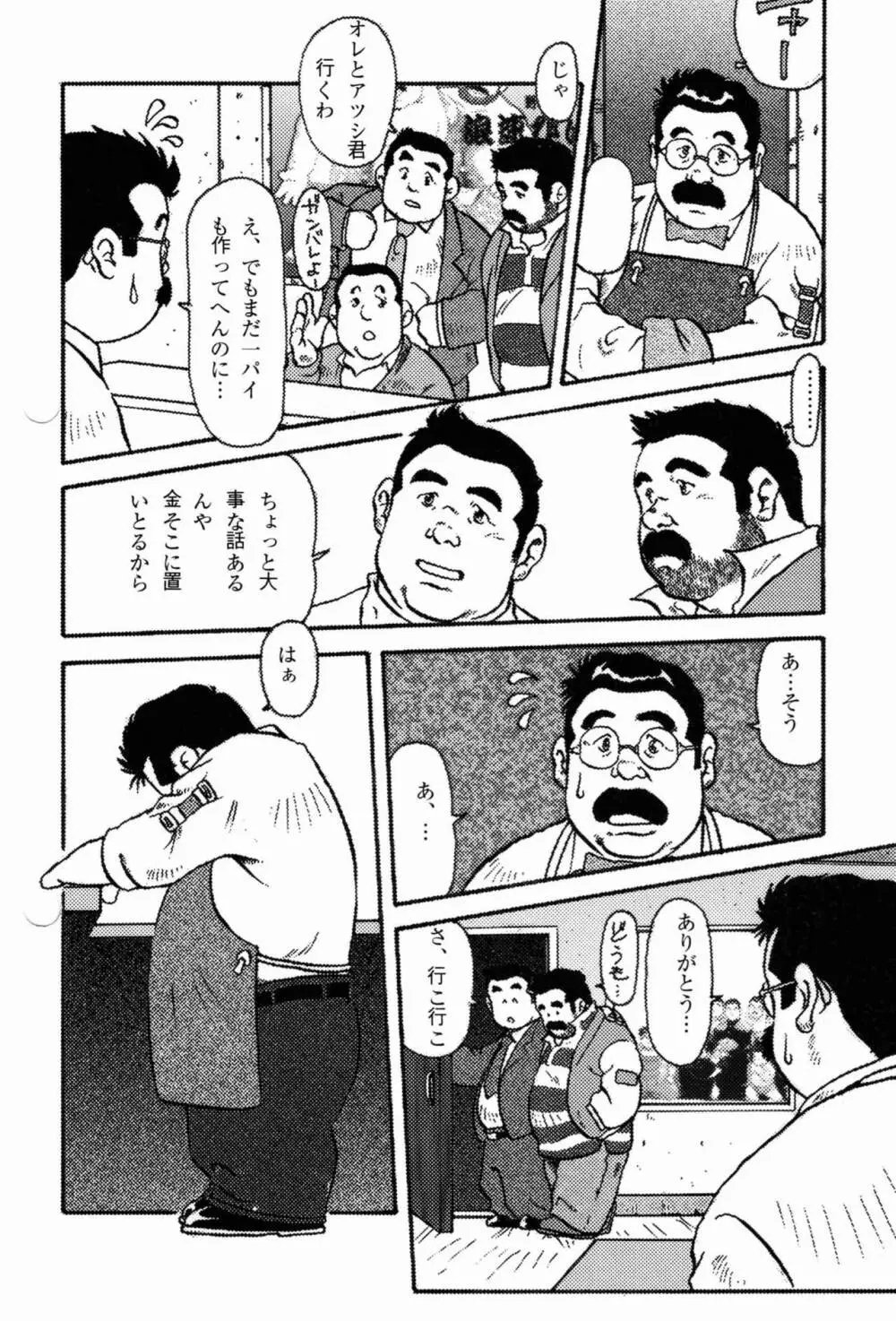 浪花恋しぐれ Page.6