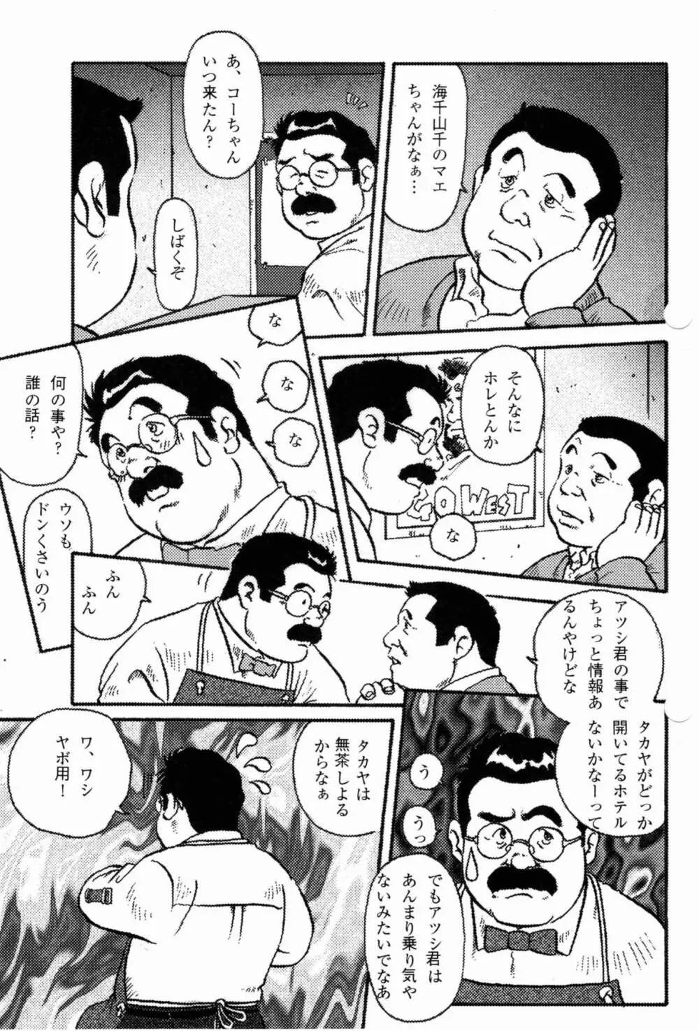 浪花恋しぐれ Page.7