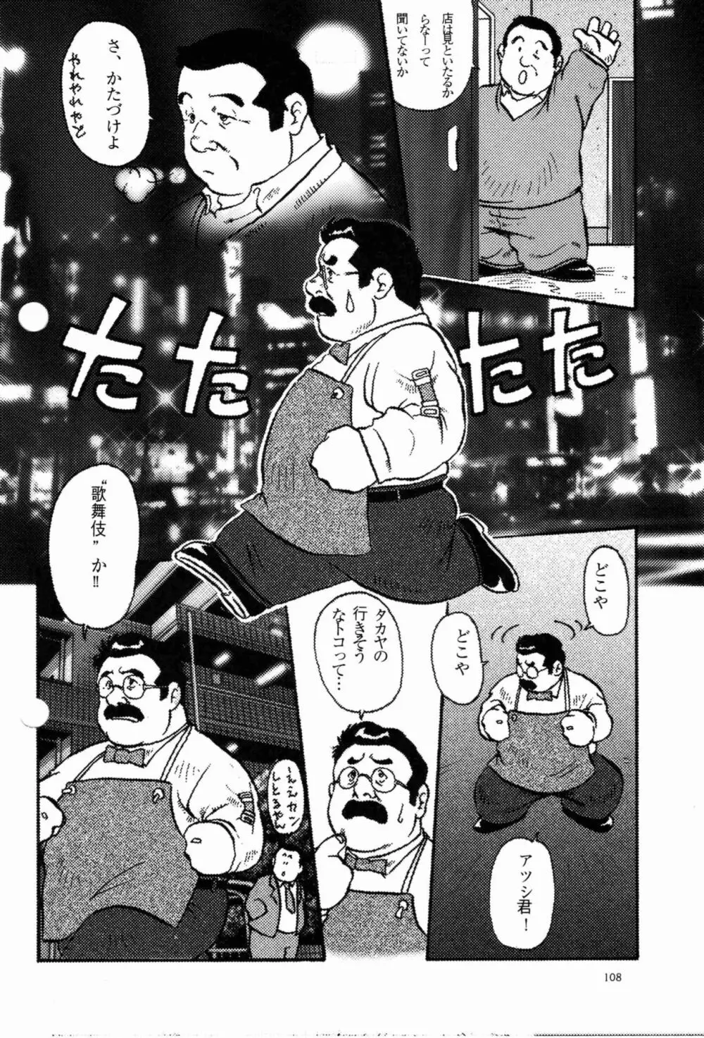 浪花恋しぐれ Page.8