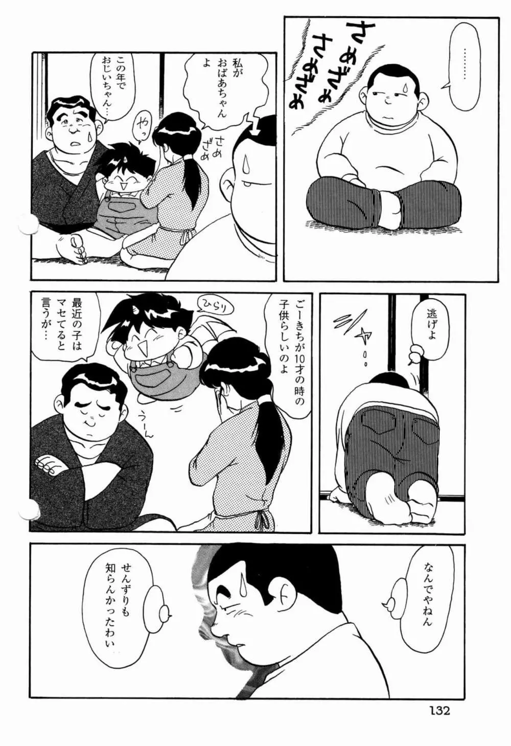 魔界テンション 2 Page.12