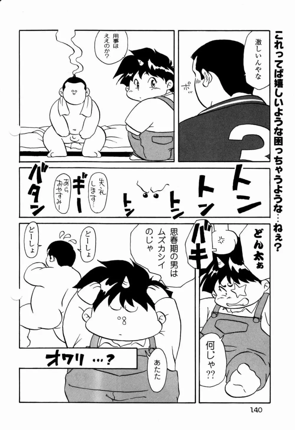 魔界テンション 2 Page.20