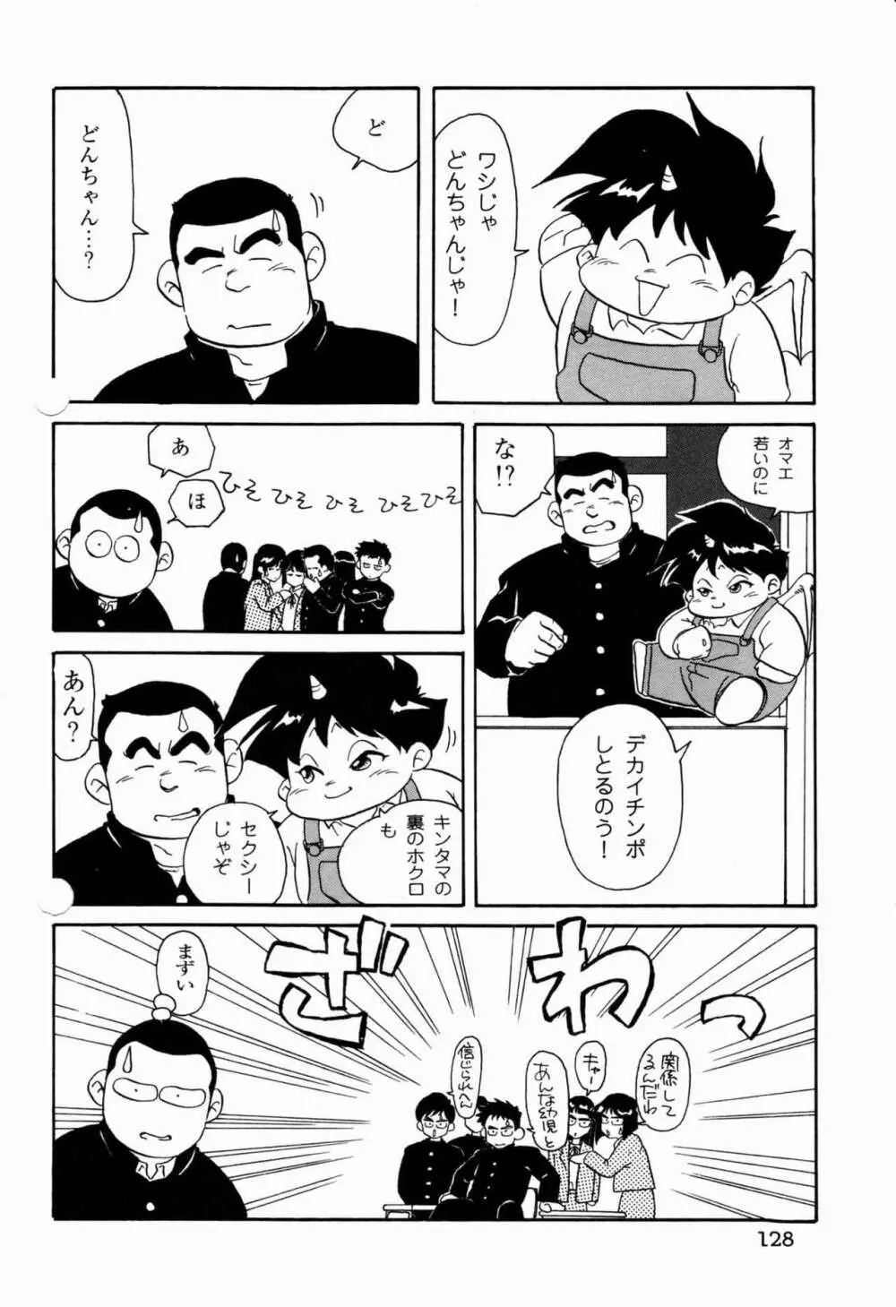 魔界テンション 2 Page.8