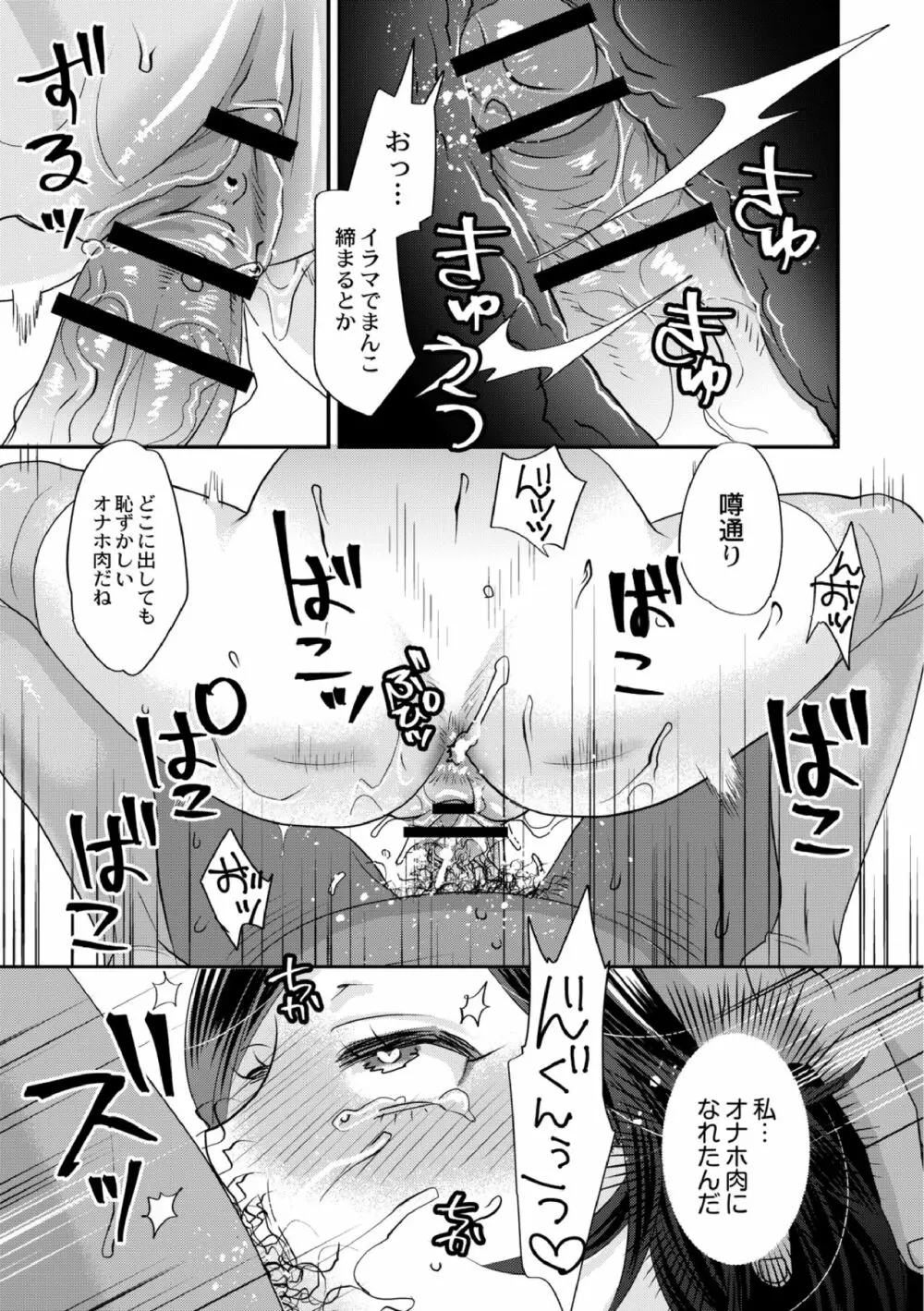 無理やり!?イキってパコらNight♥ 6話 Page.19