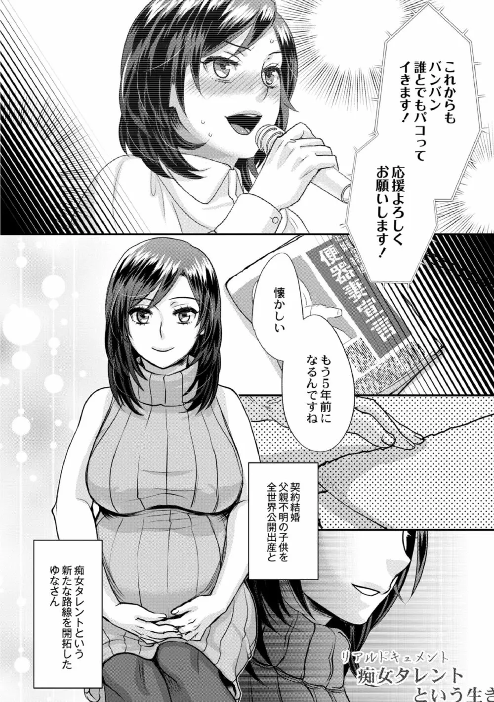 無理やり!?イキってパコらNight♥ 6話 Page.30