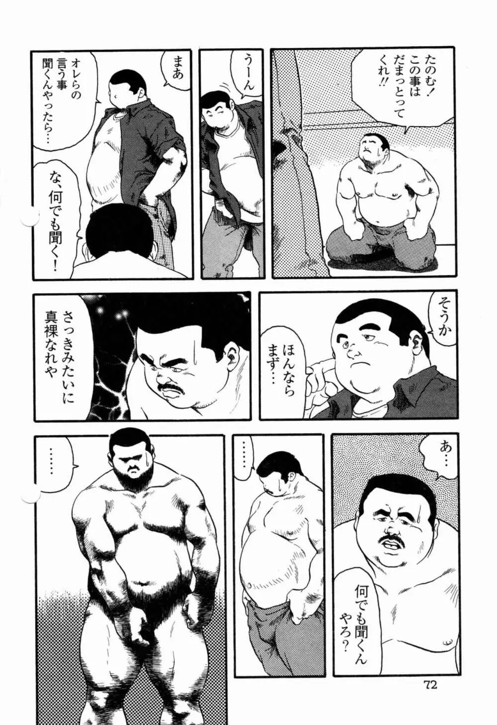 学校の快談 Page.10