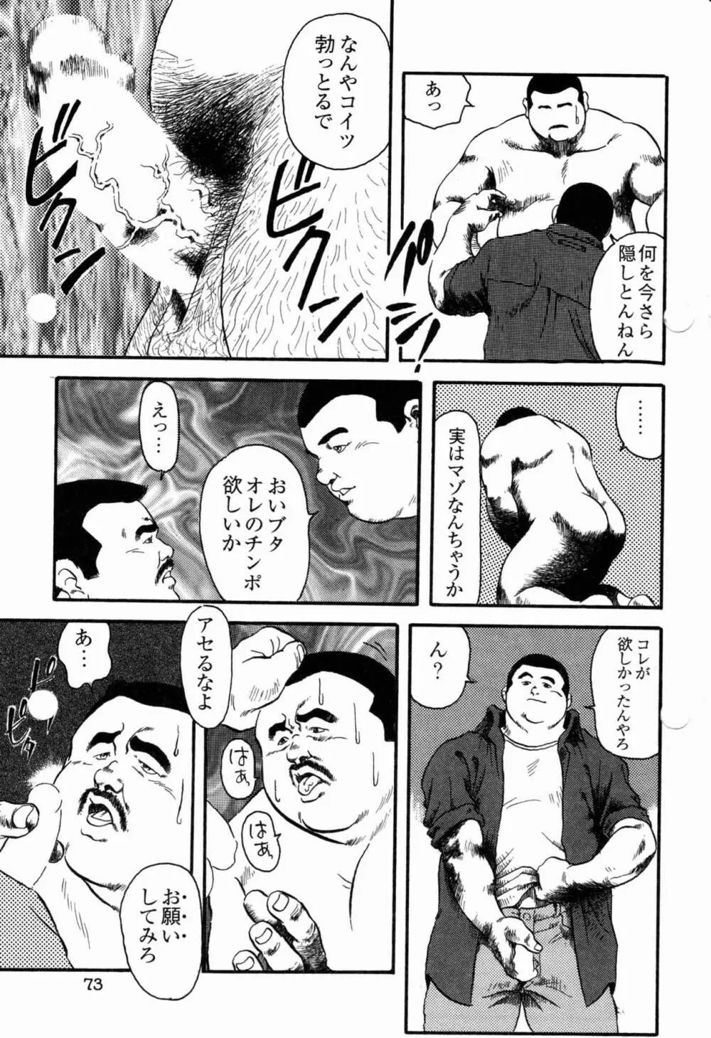 学校の快談 Page.11
