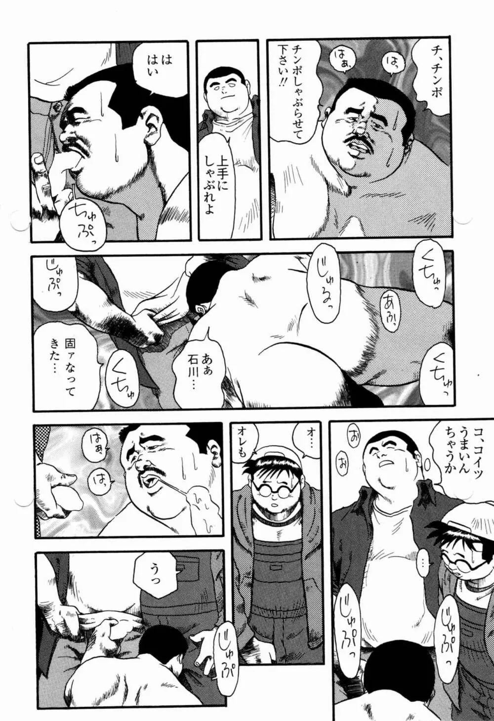 学校の快談 Page.12