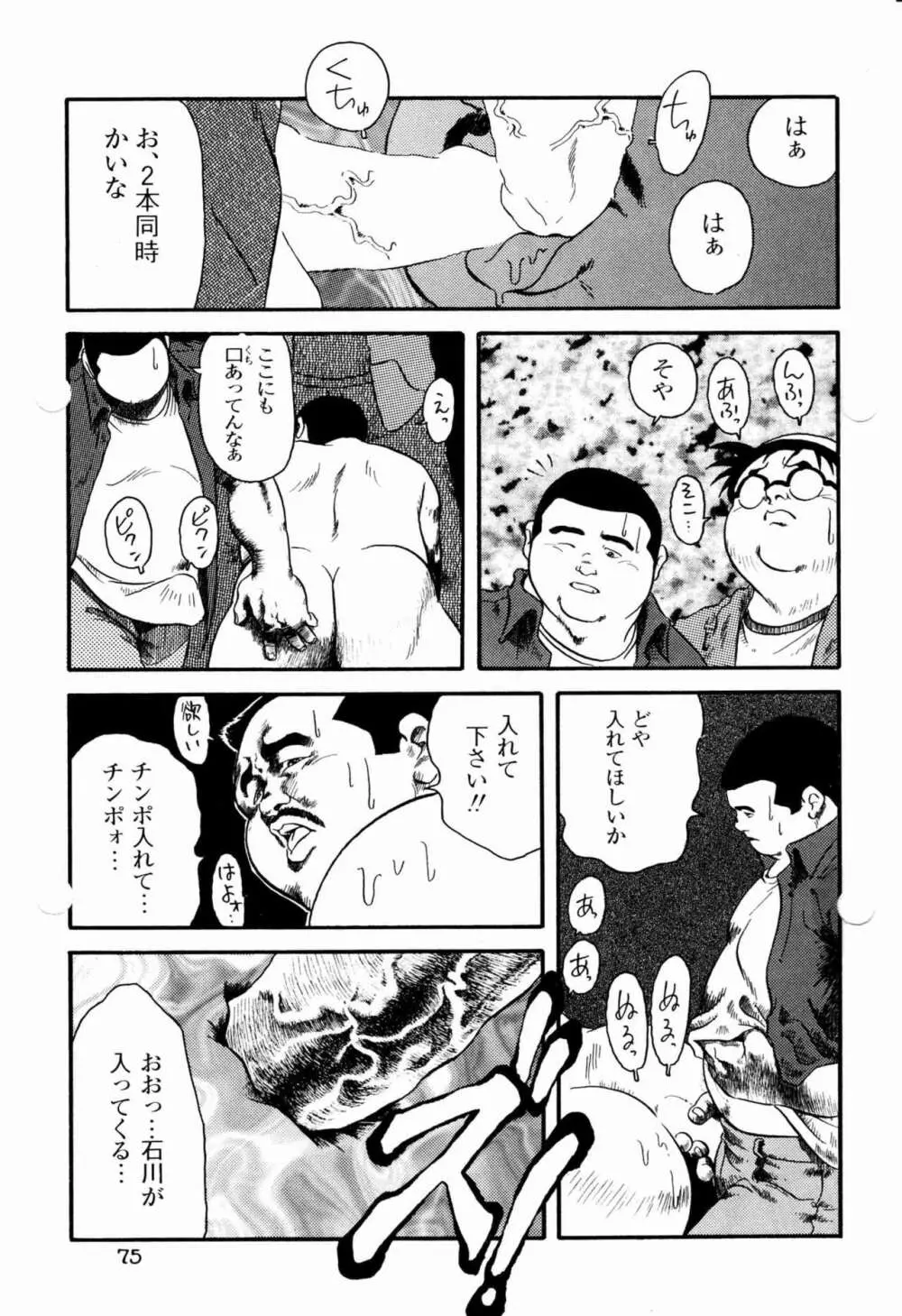 学校の快談 Page.13