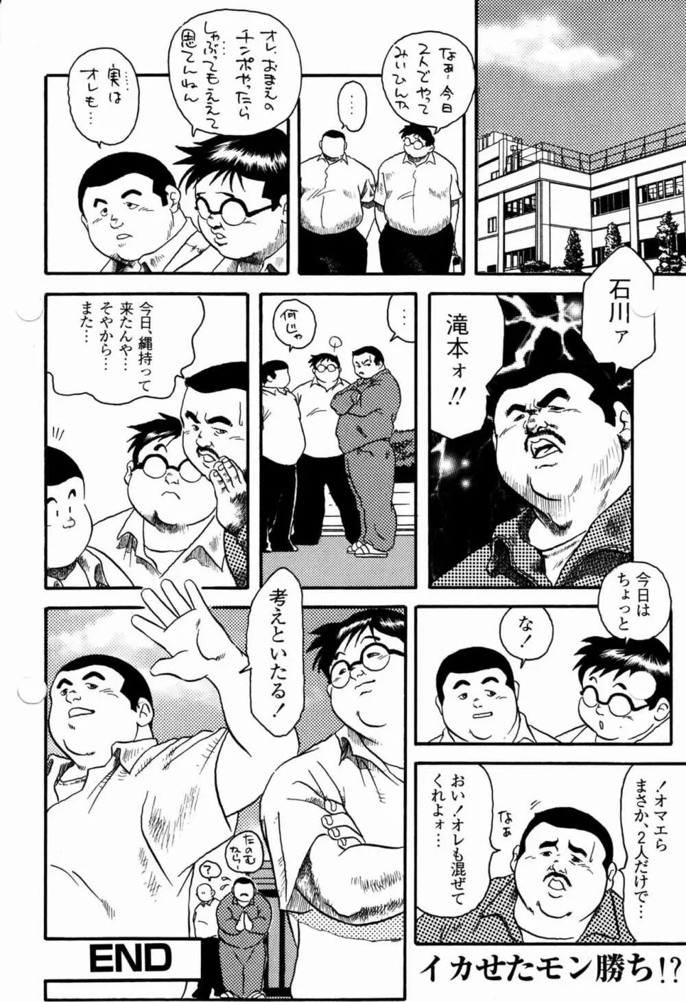 学校の快談 Page.16