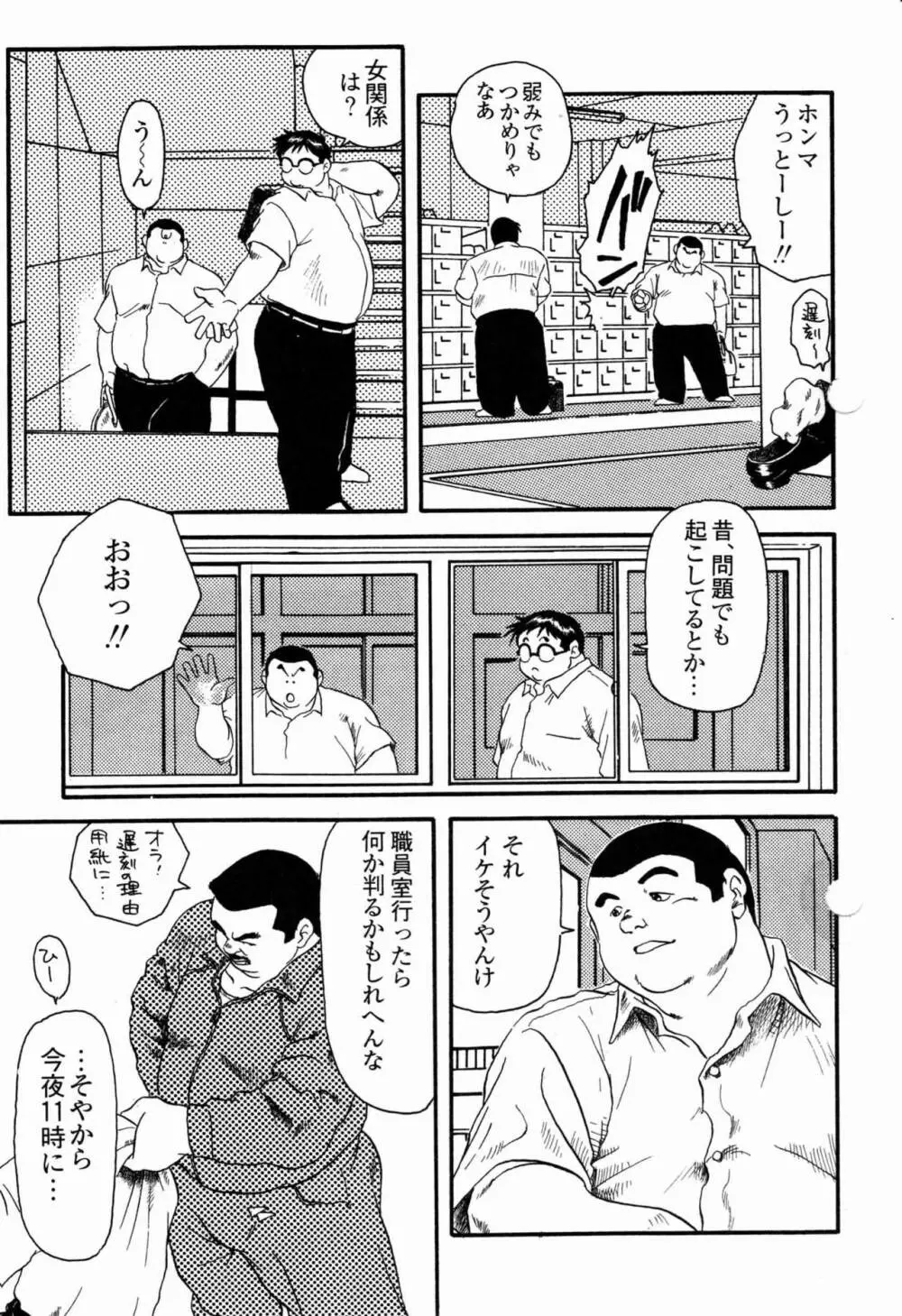 学校の快談 Page.3