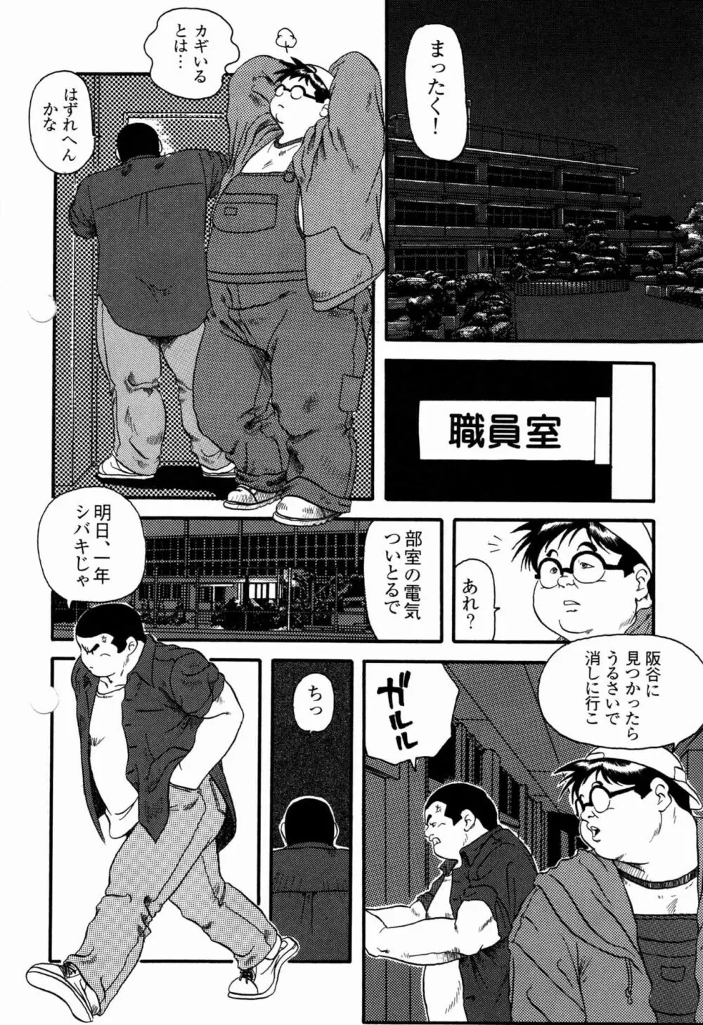 学校の快談 Page.4