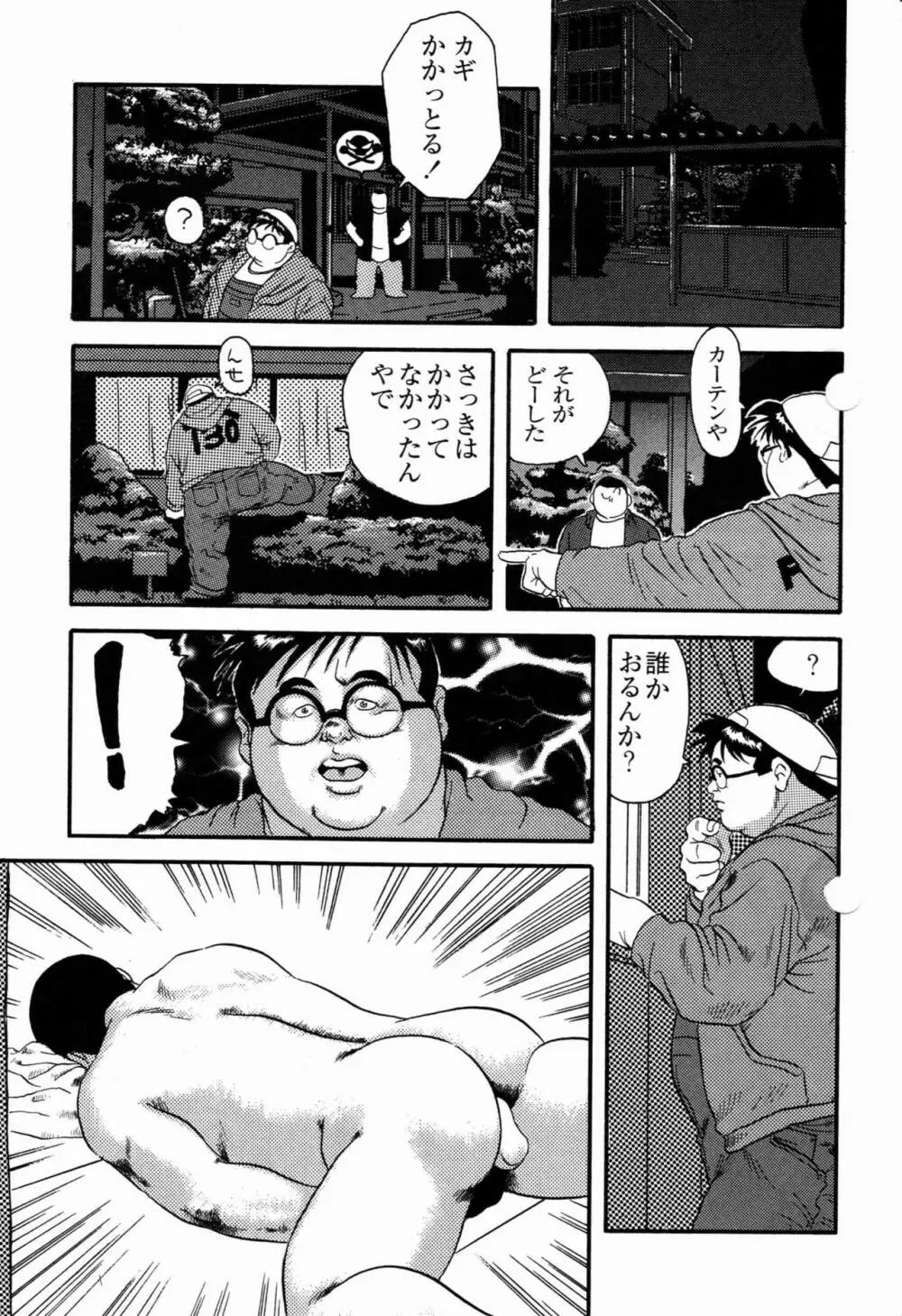 学校の快談 Page.5
