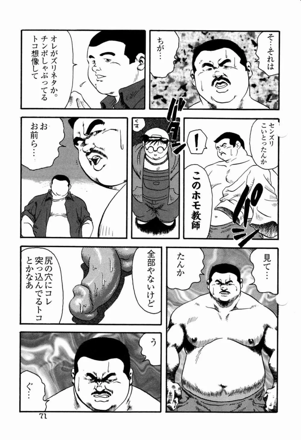 学校の快談 Page.9