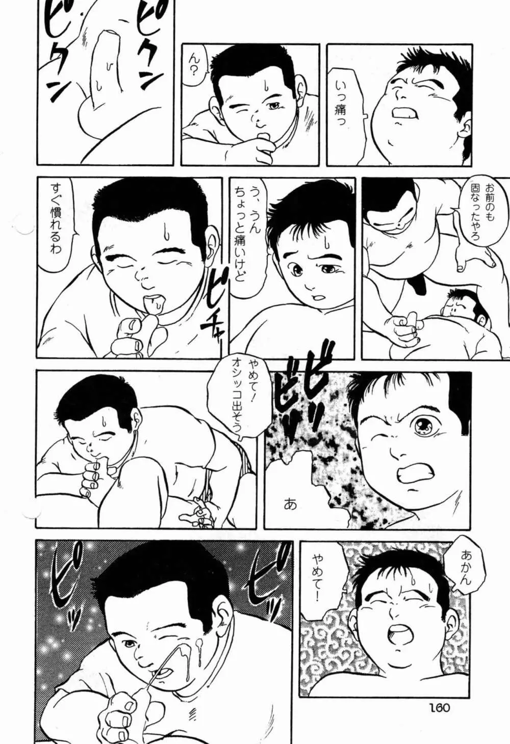 佐藤家の事情 Page.14