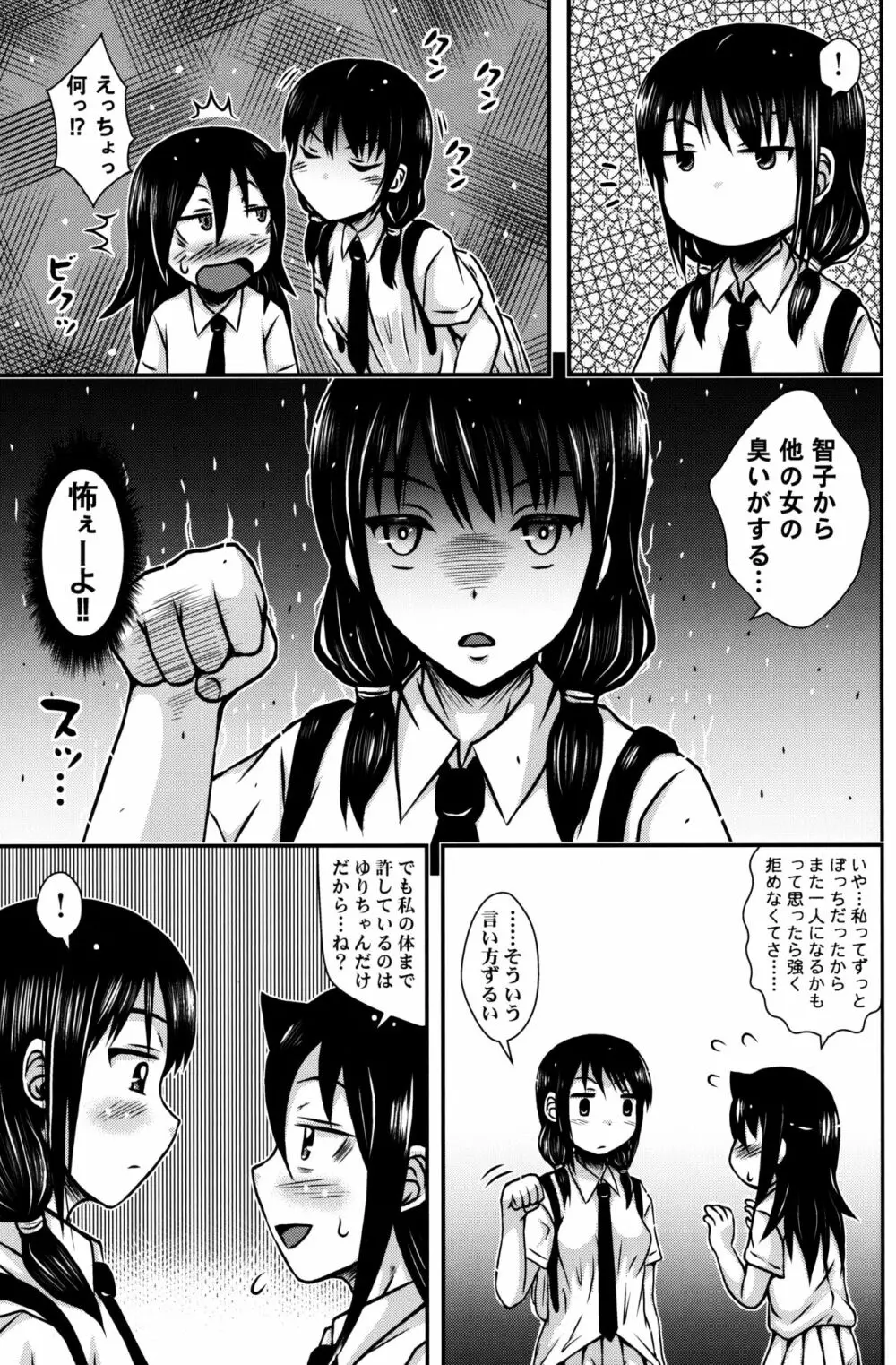 百合友 Page.6