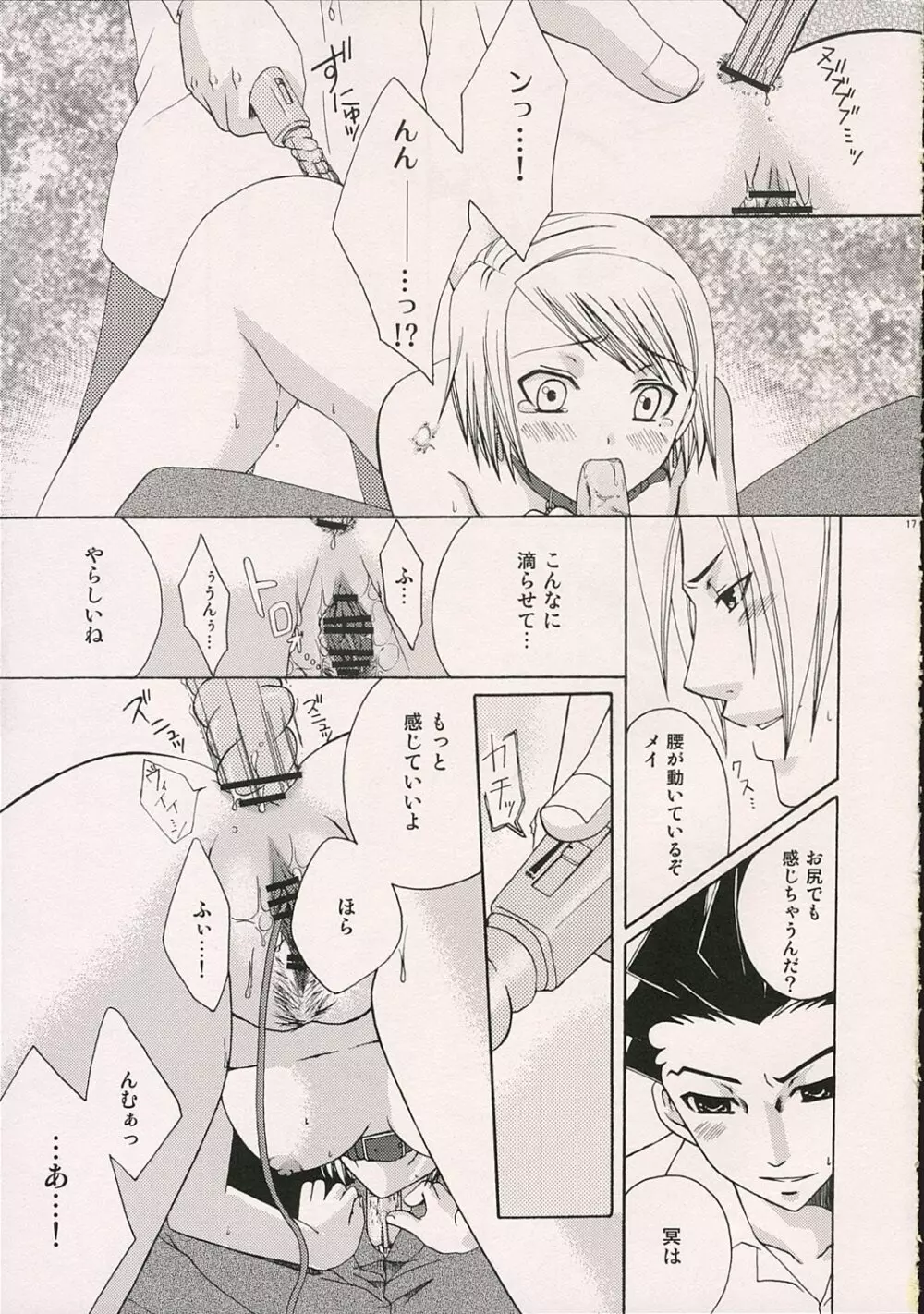 愛玩検事 Page.16