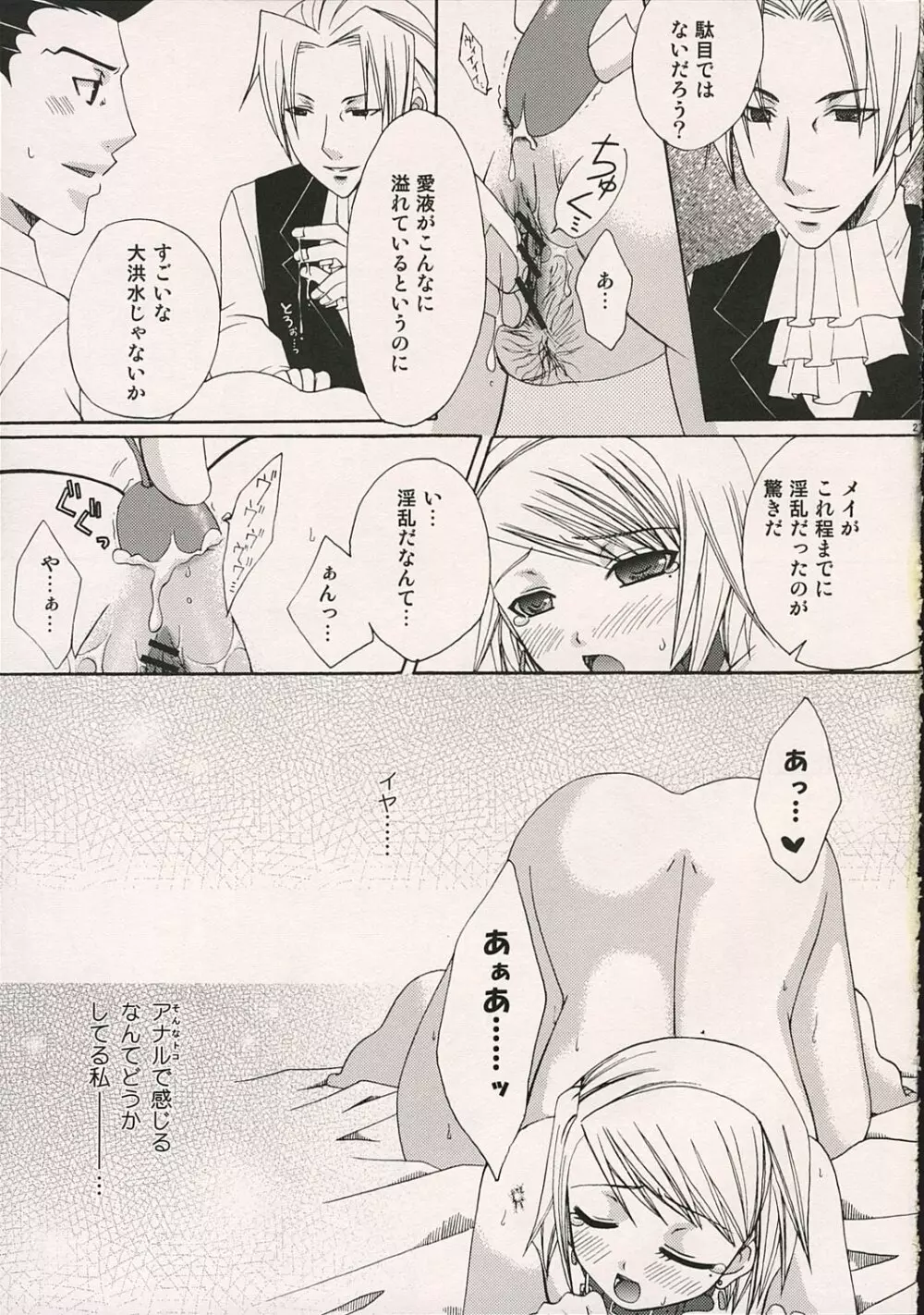 愛玩検事 Page.26