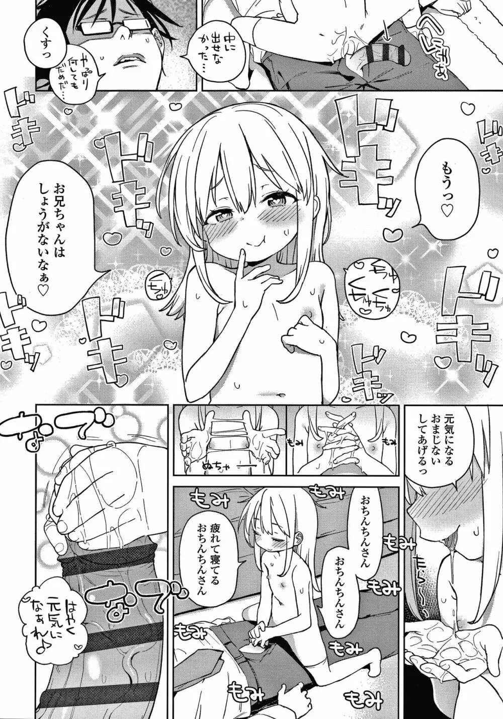 都合が良くて可愛いメス。 Page.117