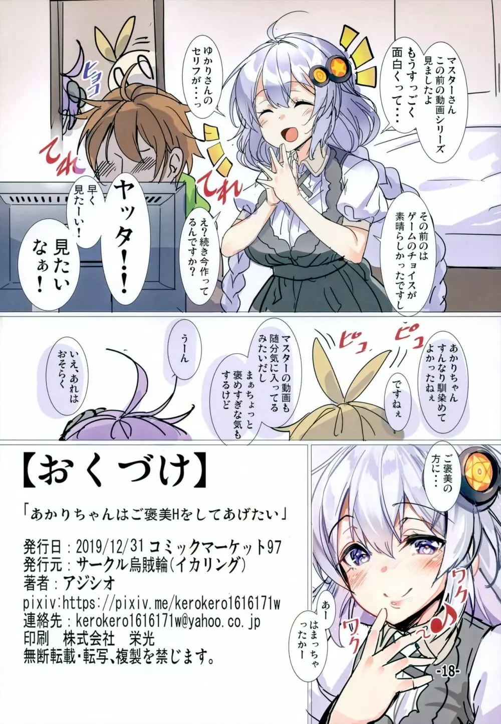 あかりちゃんはご褒美Hをしてあげたい Page.17