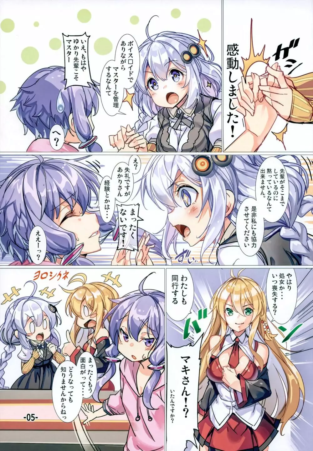 あかりちゃんはご褒美Hをしてあげたい Page.4