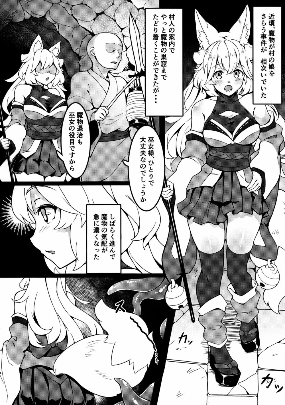 神奈ちゃん極上おもてなし触手フルコース Page.3