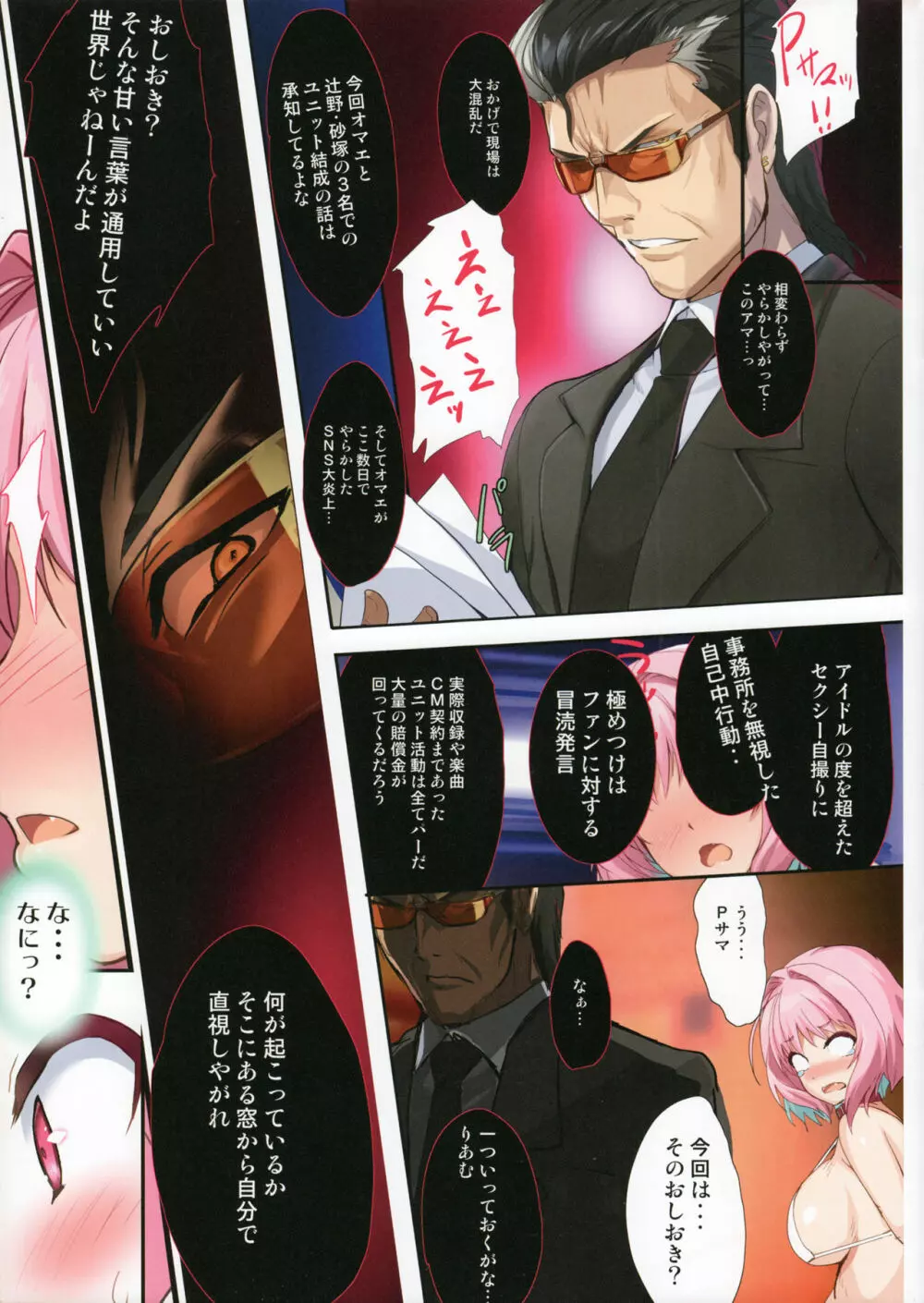 PILE EDGE YAM YAM DOLLS Page.6