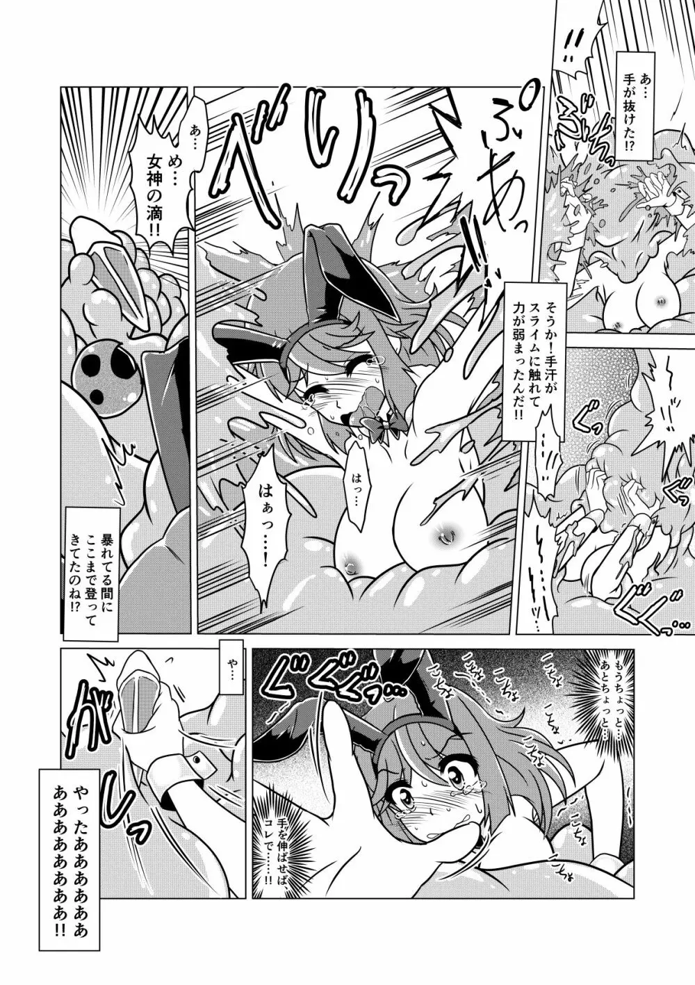 勇者クラリスとこちょこちょスライム Page.21