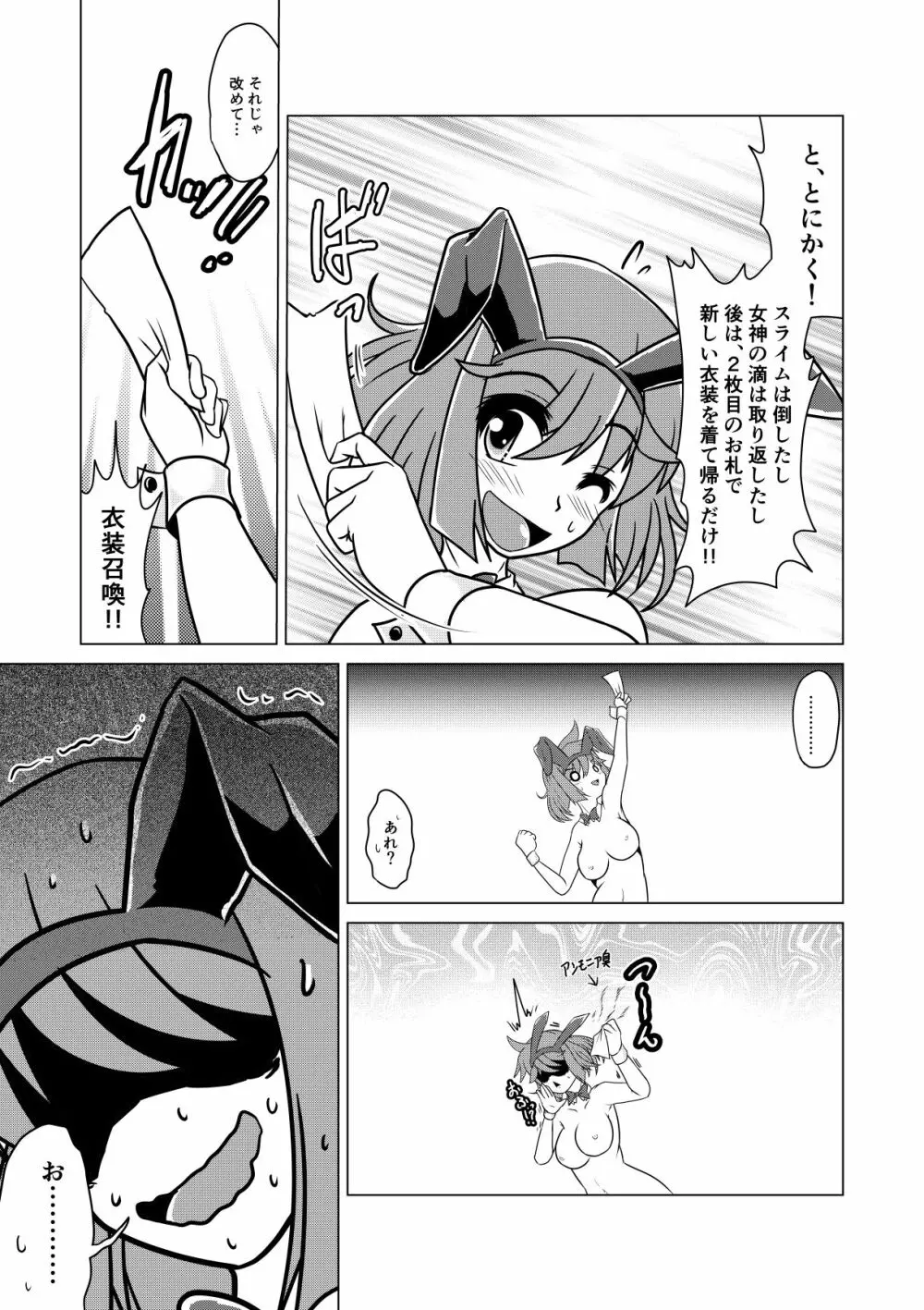 勇者クラリスとこちょこちょスライム Page.28