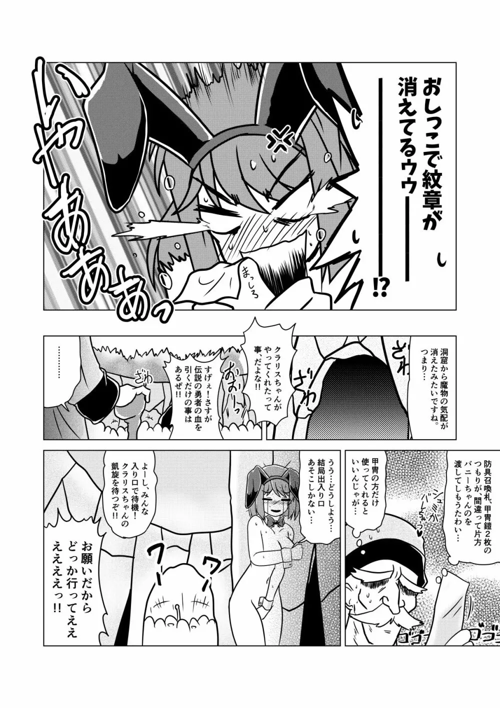 勇者クラリスとこちょこちょスライム Page.29