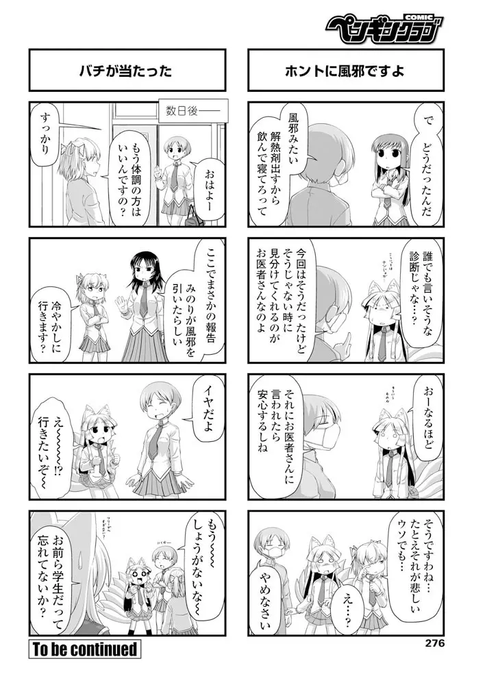 COMIC ペンギンクラブ 2019年6月号 Page.277