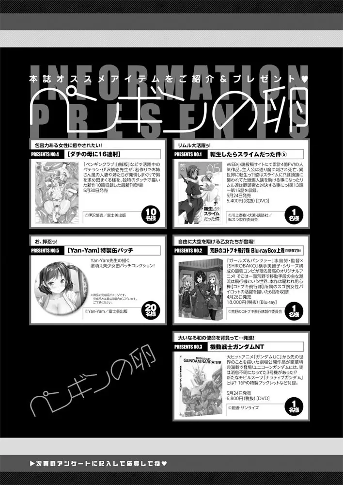 COMIC ペンギンクラブ 2019年6月号 Page.278