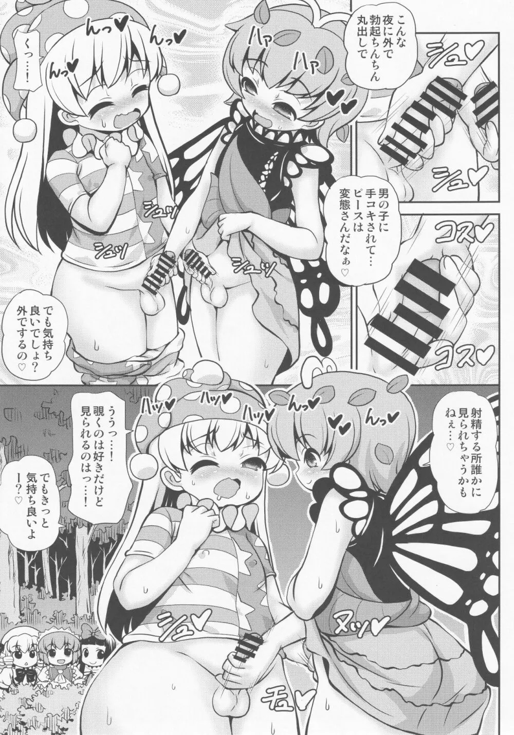 クイントイジャキュレーション -五月精液- Page.4