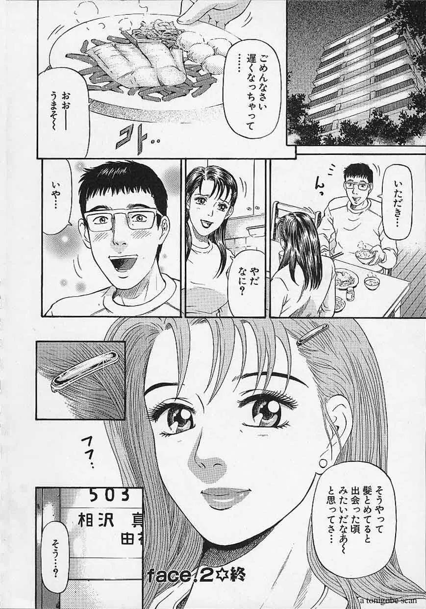 アフタヌーンフェイス Page.52