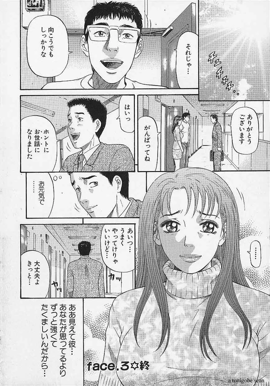 アフタヌーンフェイス Page.74