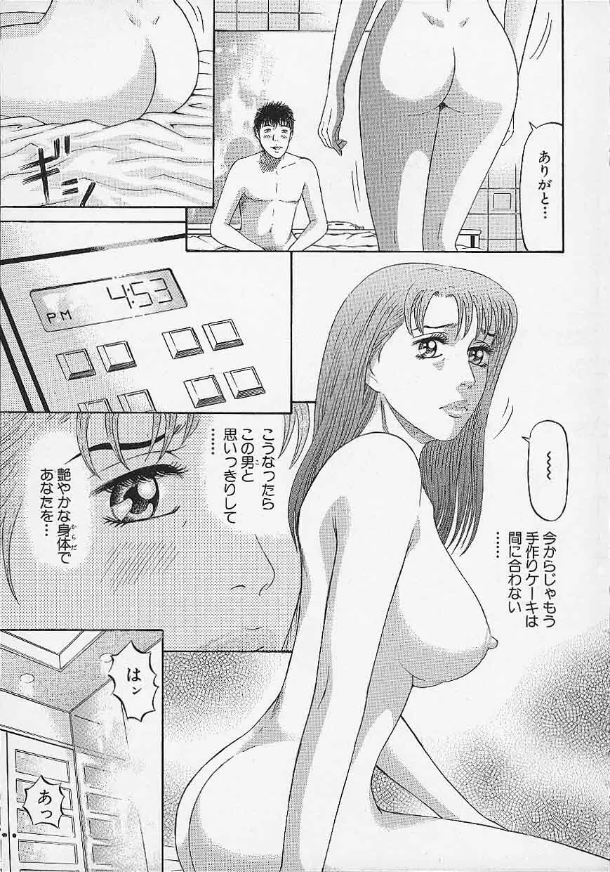 アフタヌーンフェイス Page.87