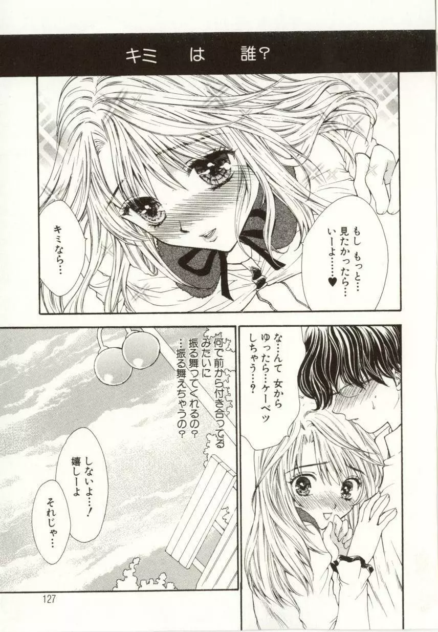 愛の才能 Page.127