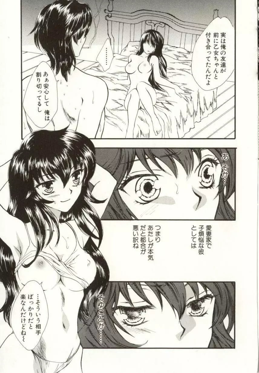 愛の才能 Page.68