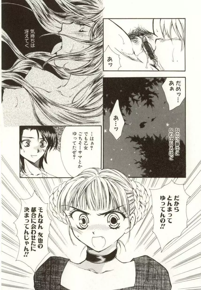 愛の才能 Page.81