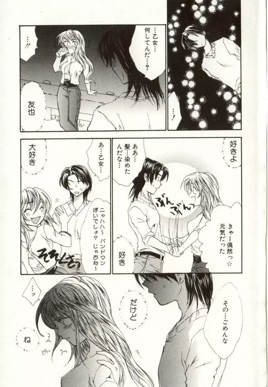 愛の才能 Page.93