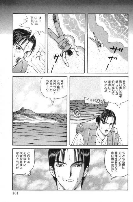 愛奴折檻 ～あいどせっかん～ Page.103