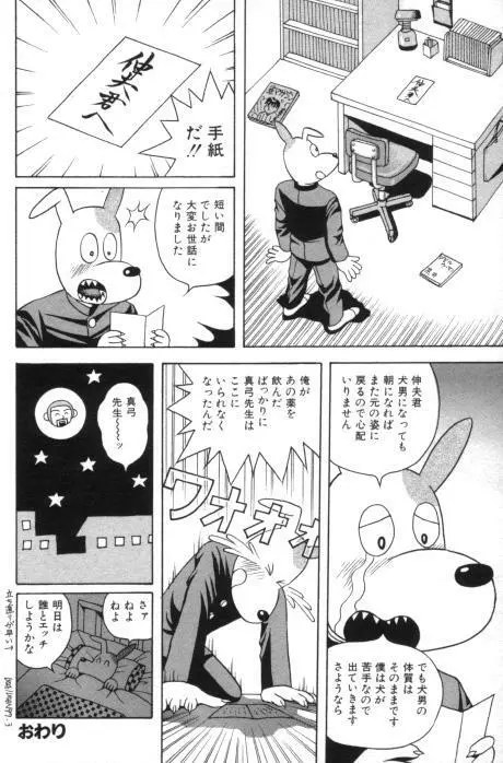 愛奴折檻 ～あいどせっかん～ Page.54