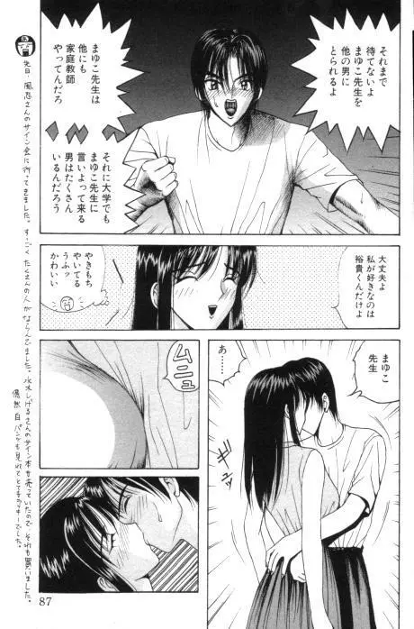 愛奴折檻 ～あいどせっかん～ Page.89