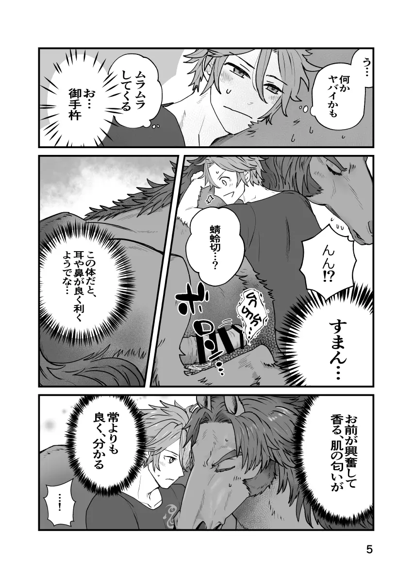 ウマナミナノネ Page.4