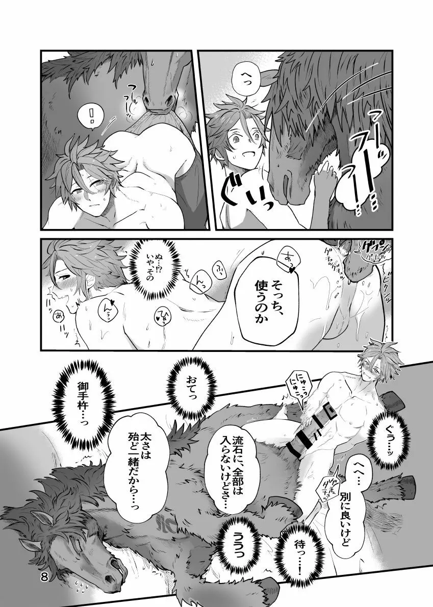 ウマナミナノネ Page.7